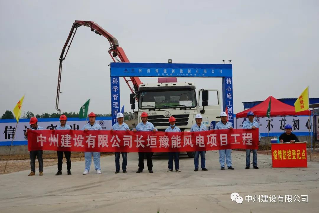防疫生產(chǎn)兩不誤、安全規(guī)范一起抓 中州建設(shè)有限公司長(zhǎng)垣豫能100MW風(fēng)電項(xiàng)目掠影