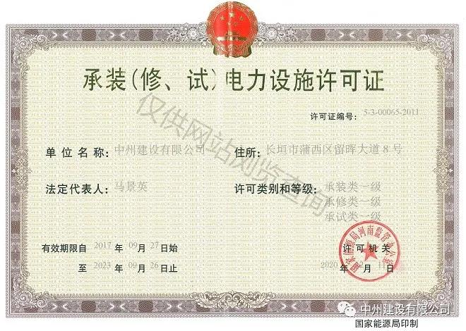 中州建設，長垣市唯一取得承裝（修、試）一級資質的企業(yè)！