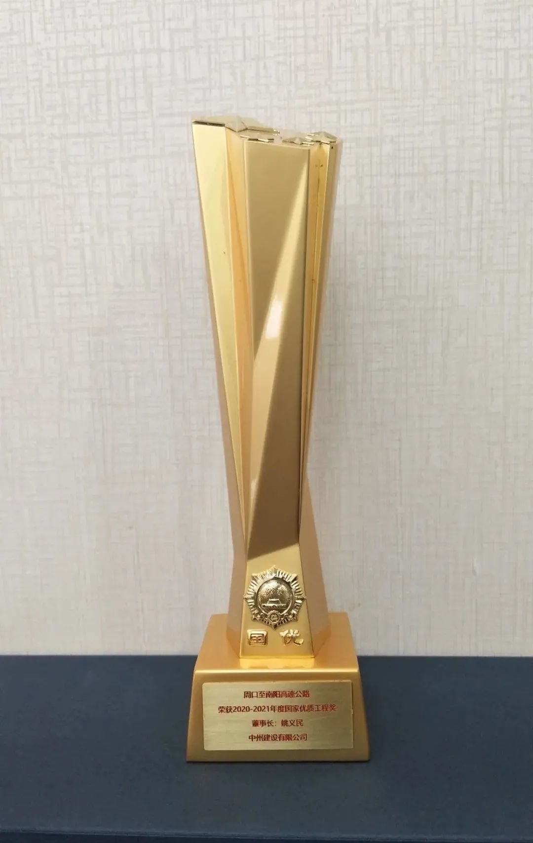 中州建設(shè)有限公司喜提國家優(yōu)質(zhì)工程獎杯！