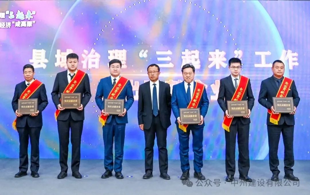再添殊榮|中州建設(shè)有限公司被市委、政府授予突出貢獻企業(yè)